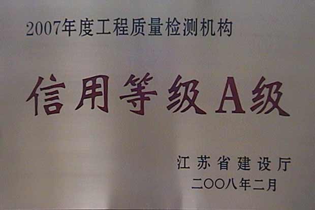 2007年度工程質(zhì)量檢測