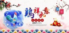 吳江檢測(cè)中心給您拜年啦，祝您：新年快樂，雞