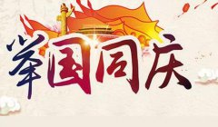 吳江市建設(shè)工程質(zhì)量檢測中心有限公司祝大家節(jié)